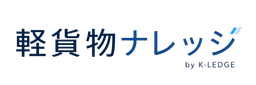 軽貨物ナレッジ by K-LEDGE